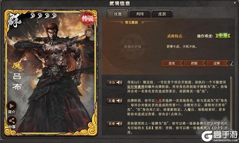 执牌当先，优势与反噬并行｜魔吕布初体验
