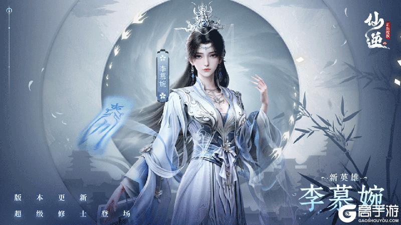 《仙逆H5》全新神临角色白衣李慕婉震撼登场!