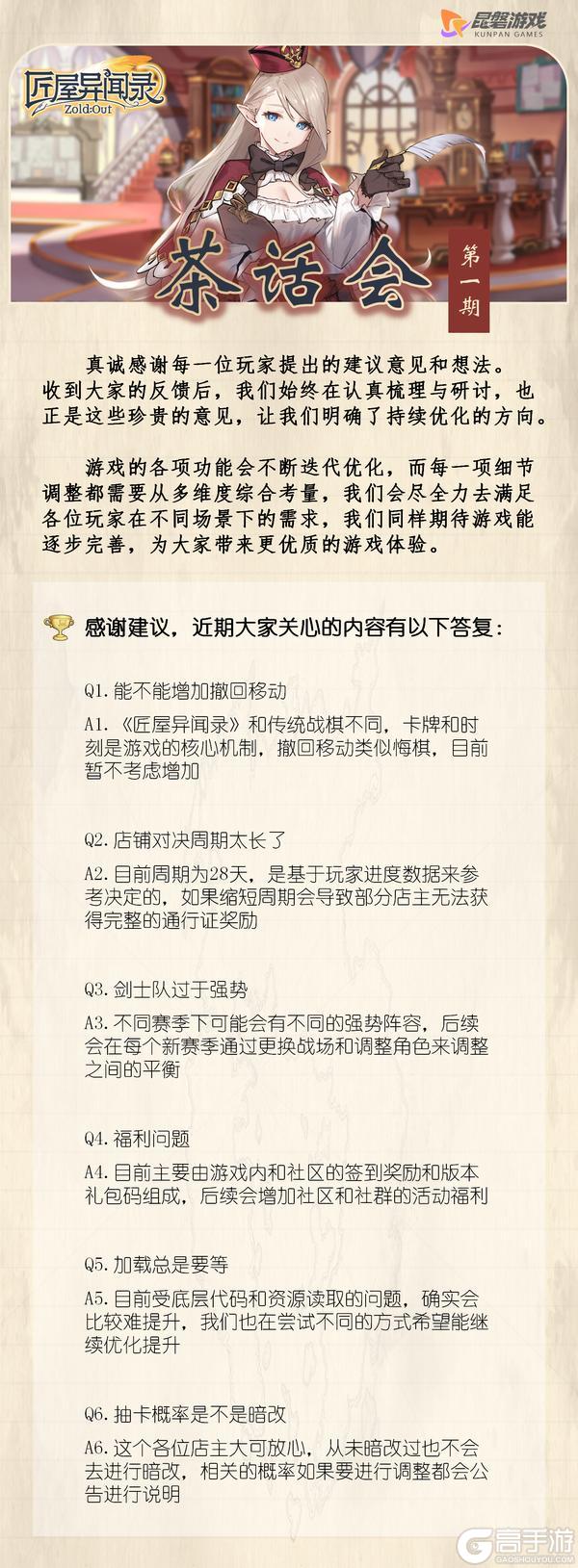 【匠屋茶话会】第一期 | 洛娜整理了店主大人们的来信！