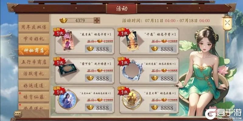 《五行师》（更新公告）八周年庆版本更新及活动预告