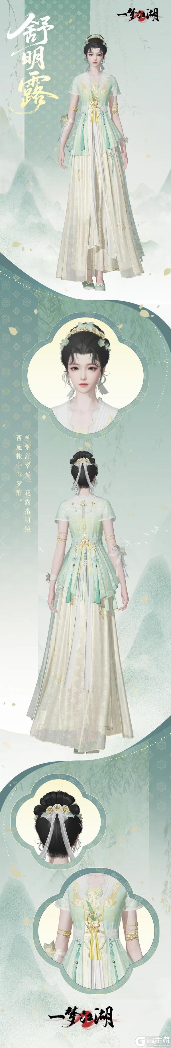《一梦江湖》伏月节新时装风雅来袭！