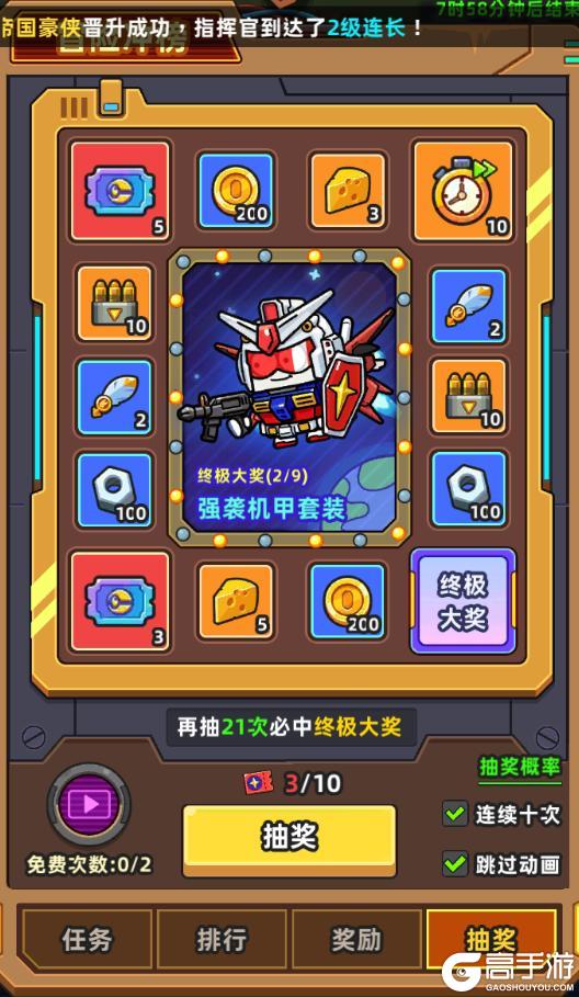 【福利一览】丨开服活动《冒险冲刺》登录送炫酷机甲皮肤