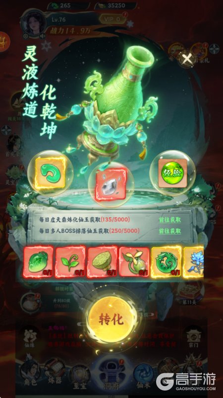 凡人修仙传星海飞驰--游戏玩法--掌天瓶