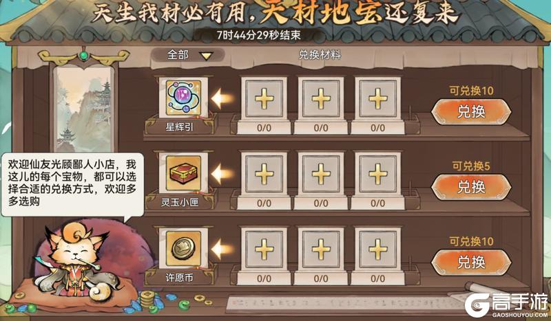 《最强祖师》星辉祈愿开启 参与活动赢古宝好礼！