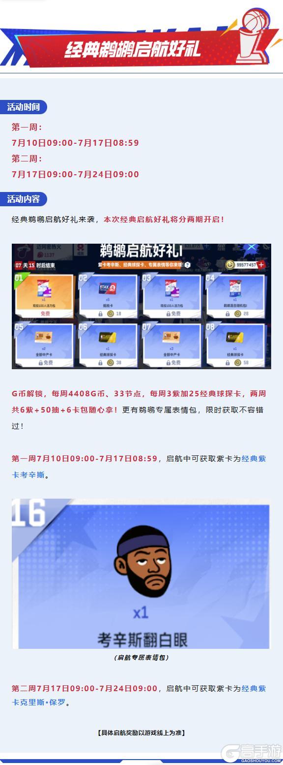 经典鹈鹕上线！周年庆福利活动来袭，收藏林书豪等你获取！