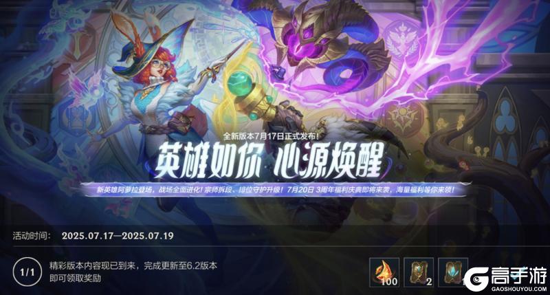 6.2版本登场超多新内容来袭！碧空游纪系列新皮肤开启峡谷无尽夏