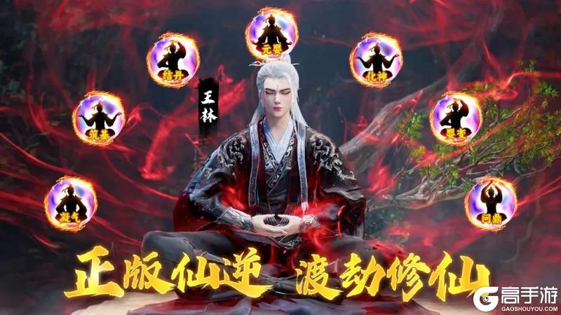 仙逆H5【每周福利】第5期：应劫而生！天命传承！