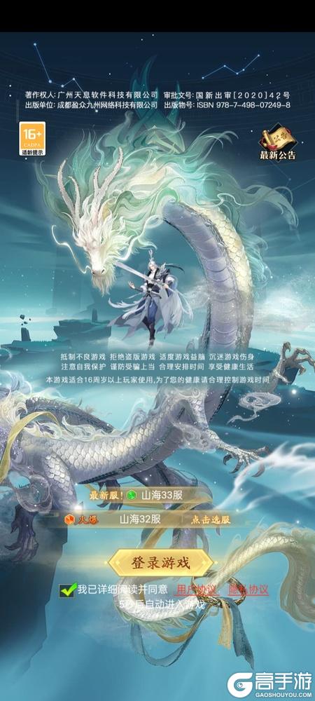 山海志异--游戏玩法--高手游实测评测登录截图