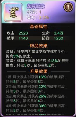 《远征传说》女妖之王英雄攻略