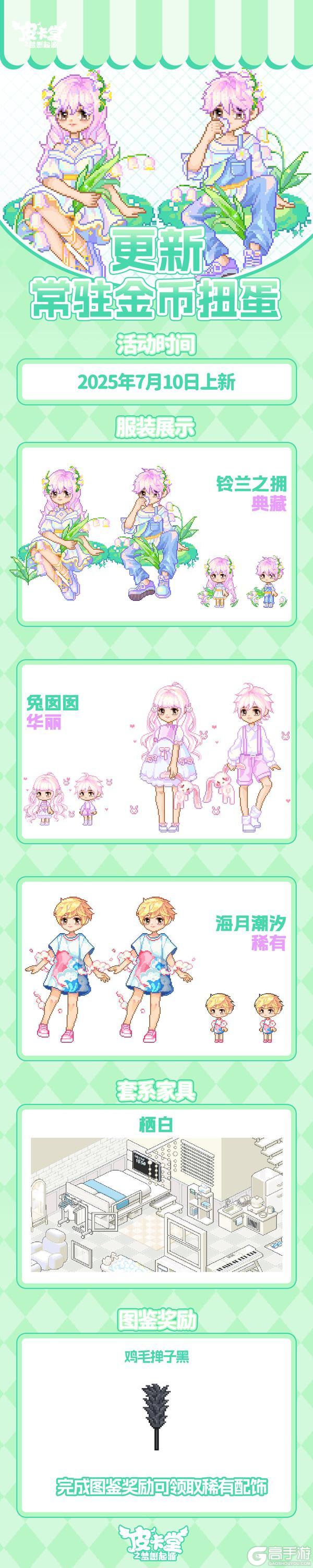 更新预告|7月10日更新 一口芝士，十分元气