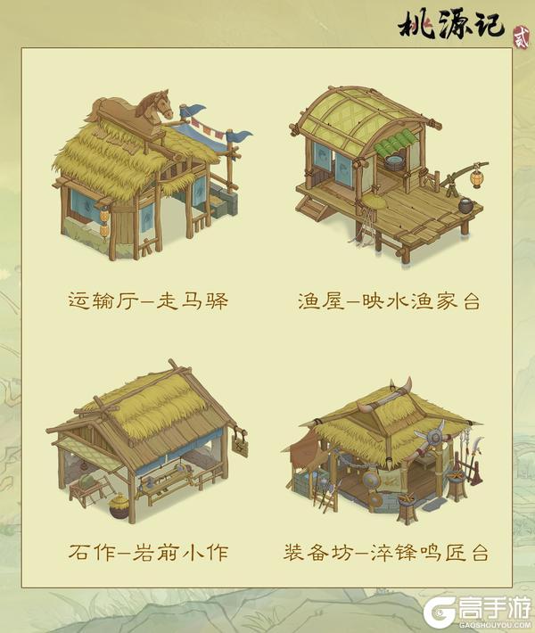 建筑皮肤 | 18款免费皮肤上线桃源殿