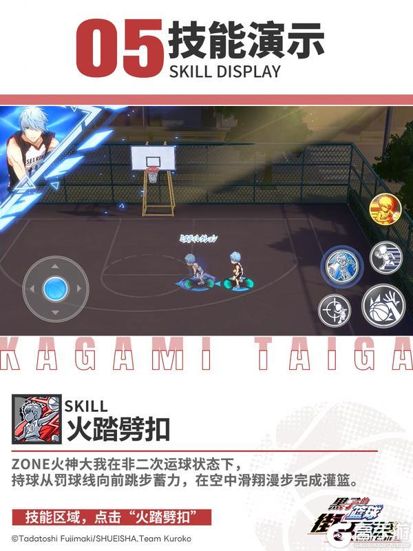 《黑子的篮球：街头对决》「ONE火神大我技能全解｜攻防一体的终极答案！