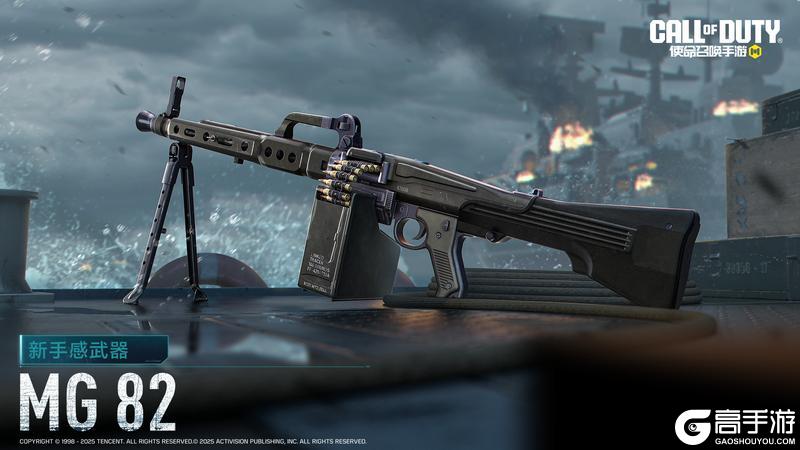 开启全面火力压制！新武器MG 82即将列装【原文有视频】