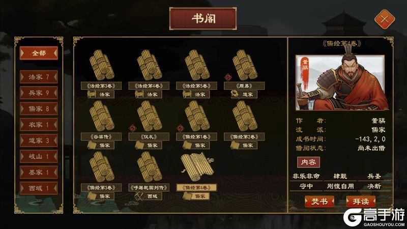 《大周列国志》-太学系统功能介绍