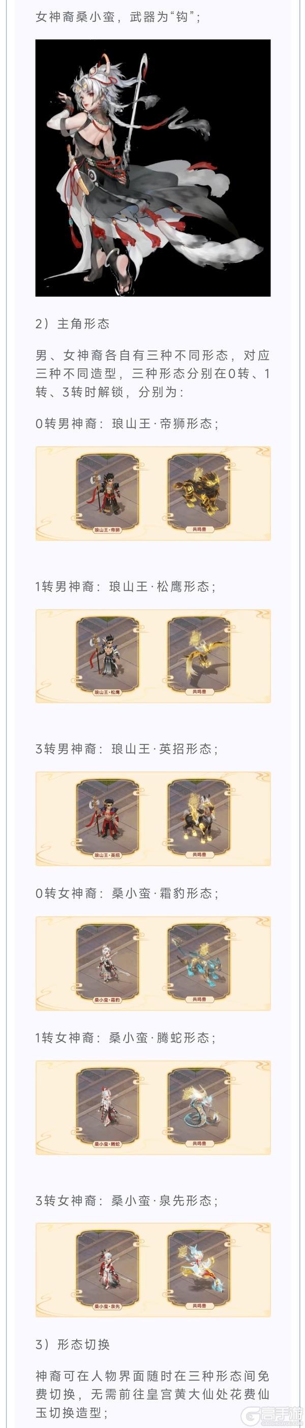 《大话西游》维护预览：新门派神裔觉醒