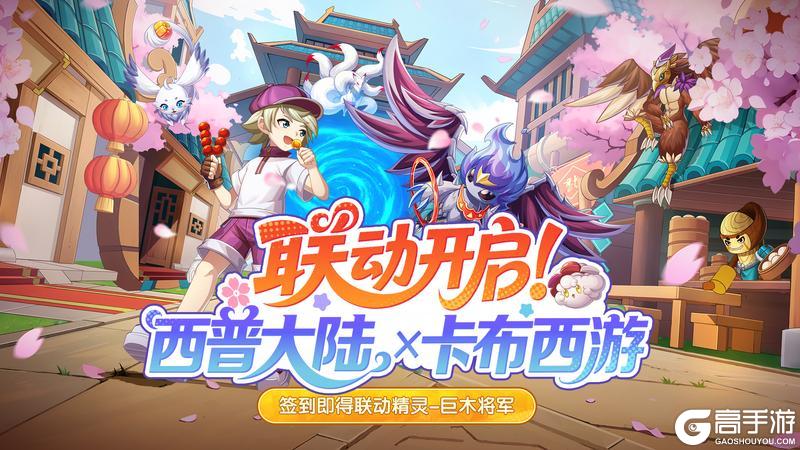 7月25日版本前瞻|卡布西游联动开启，黯瞑拉姆登场