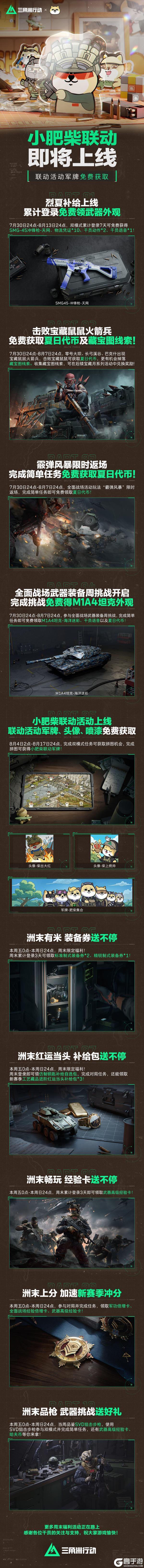 小肥柴联动即将上线