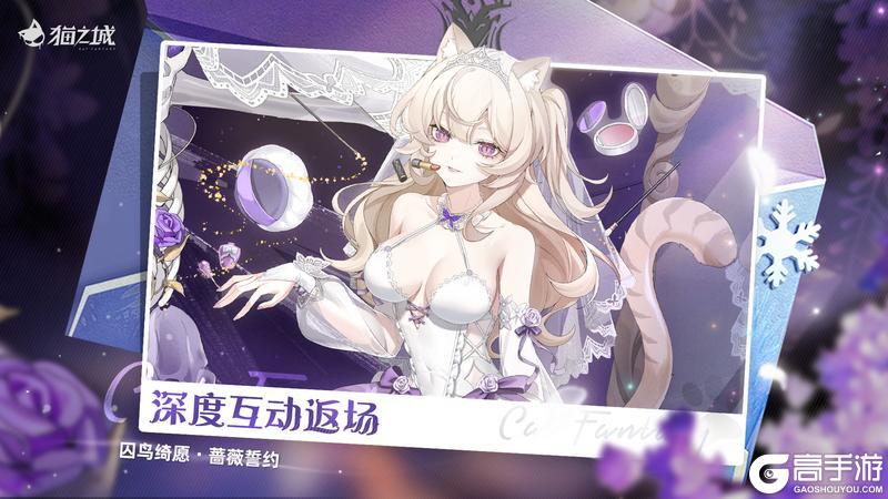 💜深度互动限时返场💜
