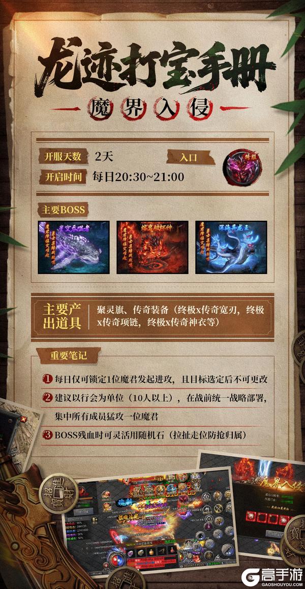 《龙迹之城》「龙迹打宝手册」第1期：魔界入侵
