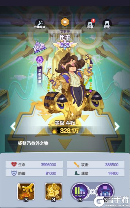 《倾世西游》英雄介绍：文财神--比干