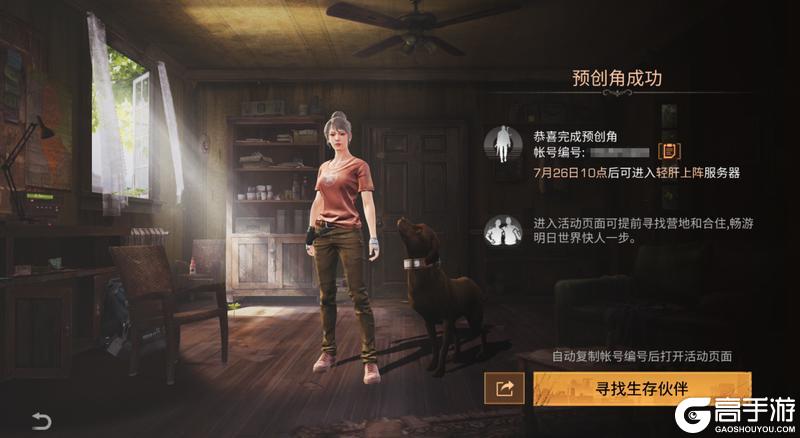 《明日之后》简单生存专服轻肝上阵明日开放！