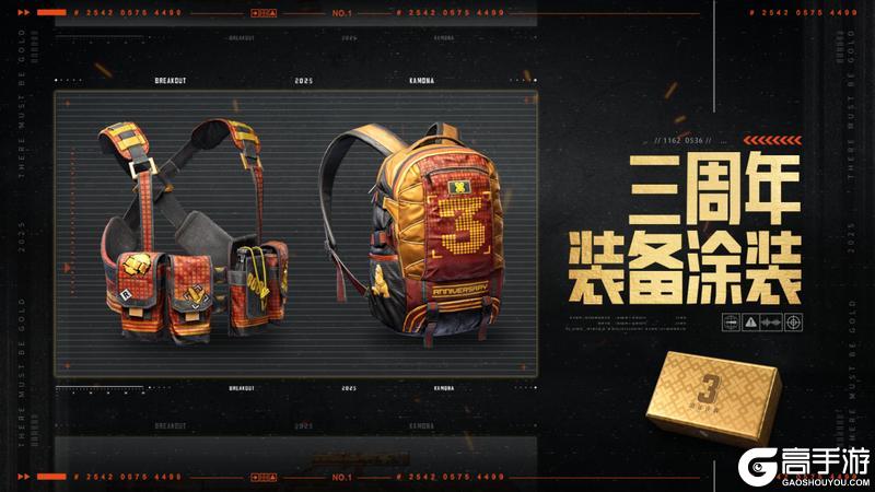 暗区三周年丨庆典福利即将开启！