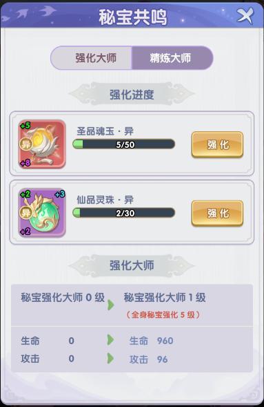 【秘宝】全方位攻略：掌控至宝，纵横仙罡！