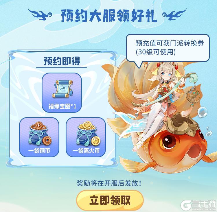 新门派「神舞」震撼曝光，预约专属大服领好礼，共赴离火新征程！