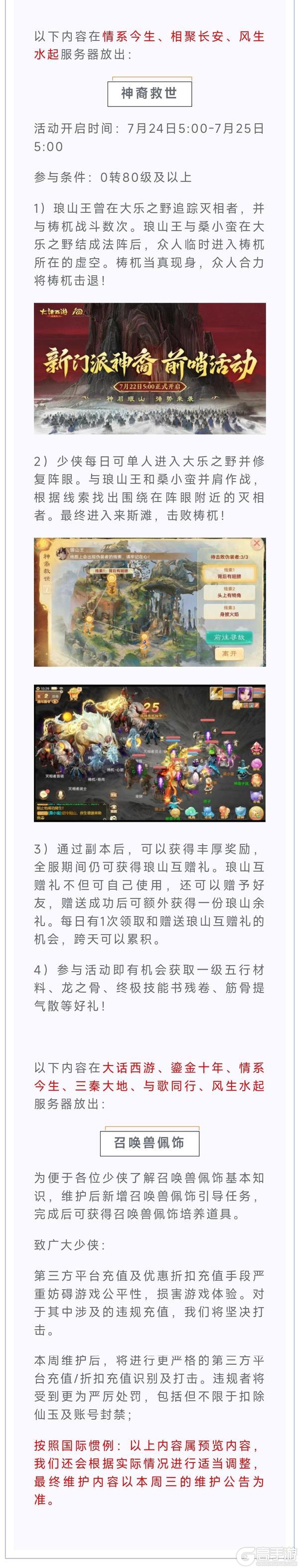 《大话西游》维护预览：新门派神裔觉醒