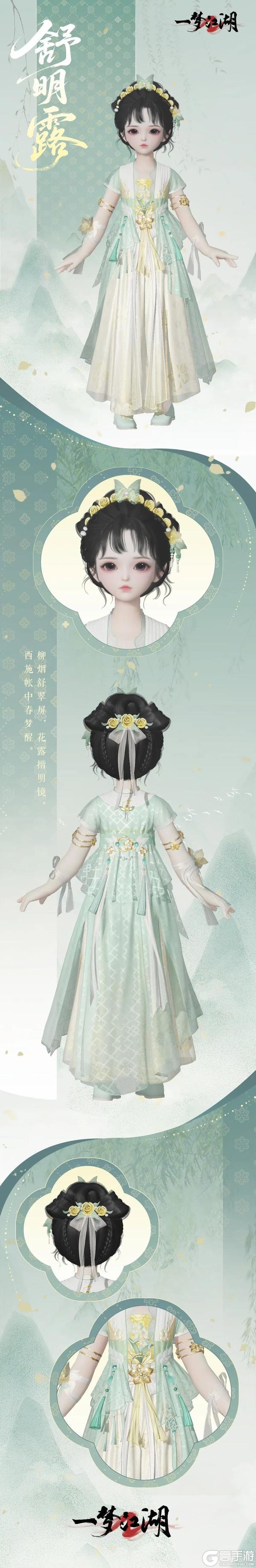 《一梦江湖》伏月节新时装风雅来袭！