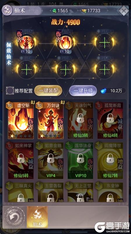 元启世界--游戏玩法--仙术