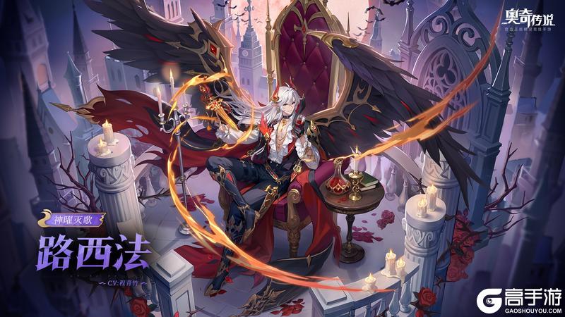 《奥奇传说》全新精灵情报丨「神曜灭歌·路西法」登场
