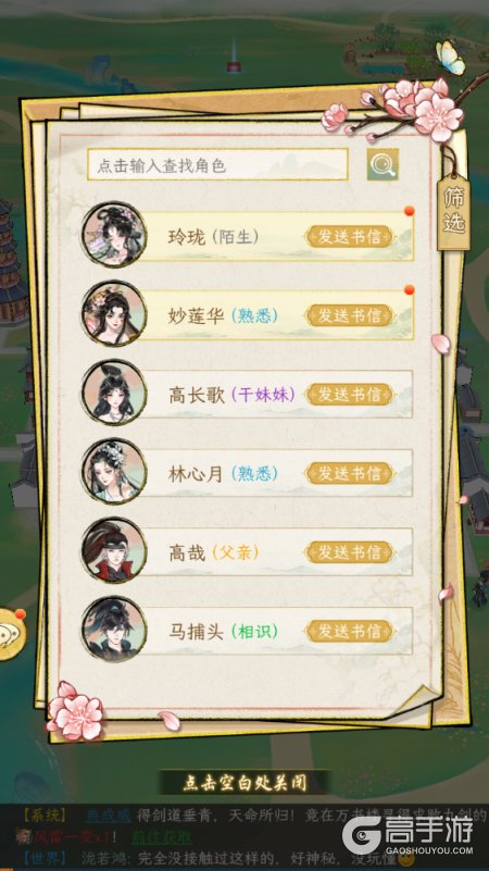 华夏千秋--游戏玩法--书信交流
