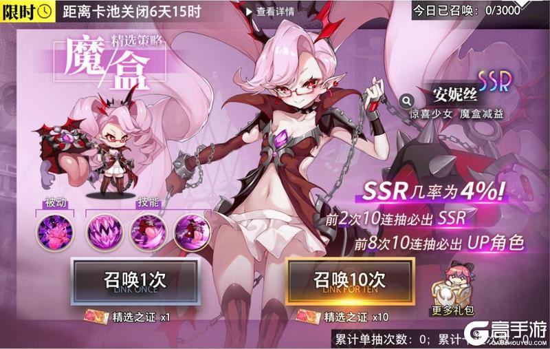 精选策略【魔盒】 安妮丝限时召唤