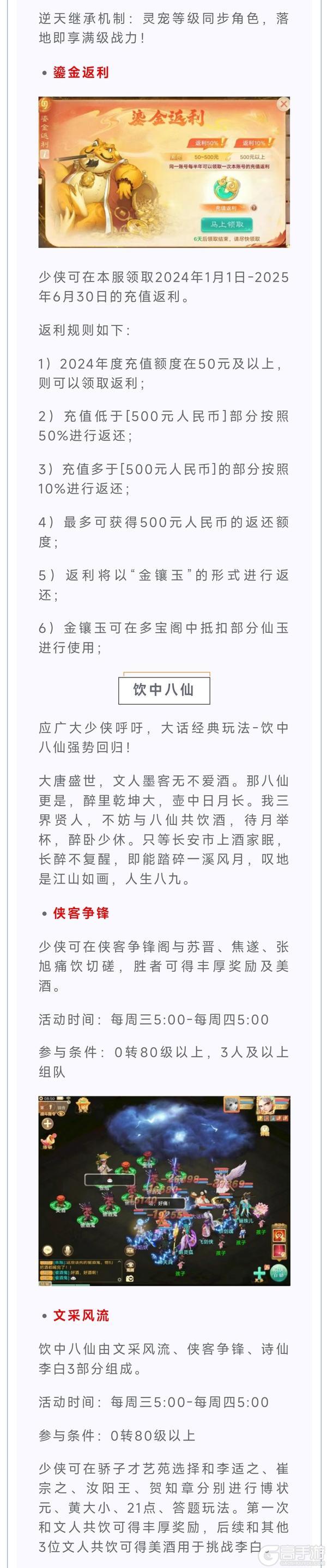 《大话西游》维护预览：新门派神裔觉醒
