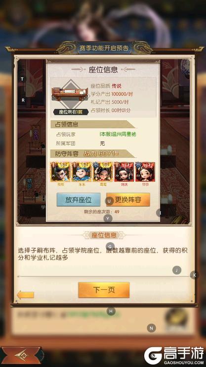《三国：问鼎山河》赛季S4预告