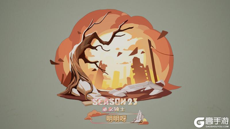 《明日之后》S23“孢子入侵”来袭！