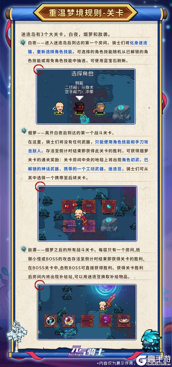 《元气骑士》更新预告02|迷迭岛梦境再现危机！