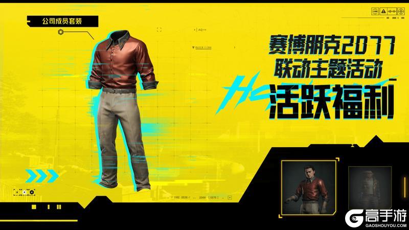 夜之城传奇｜银手套装、朱迪登场！赛博朋克2077联动军需