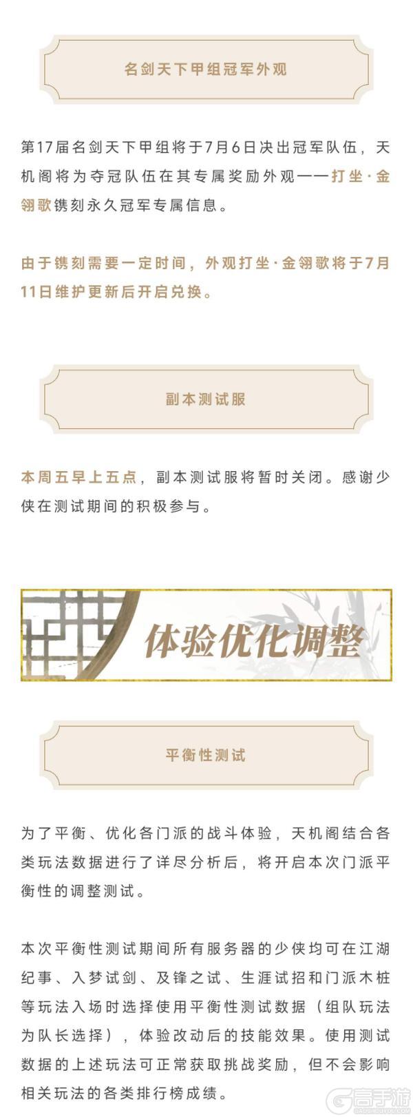 《一梦江湖》各门派平衡性调整测试即将启动