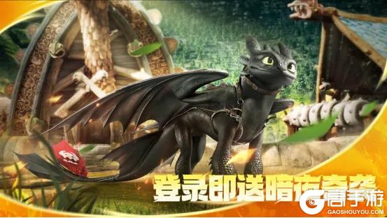 双向奔赴的驯龙梦！没牙仔等了这么久，就为和你再并肩一次！
