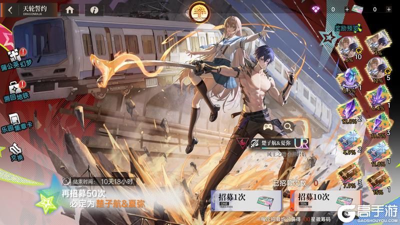《龙族：卡塞尔之门》全新版！首位UR双人伙伴楚子航&夏弥免费兑换！
