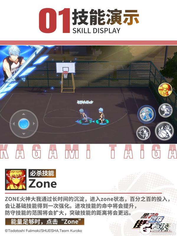 《黑子的篮球：街头对决》「ONE火神大我技能全解｜攻防一体的终极答案！