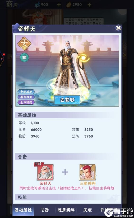 《龙神万相:神战》将魂商店