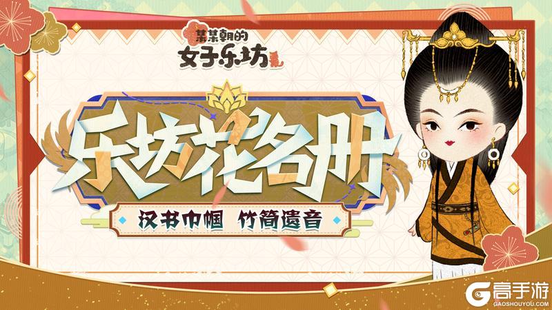 乐坊花名册丨汉书巾帼，竹简遗音「班班」