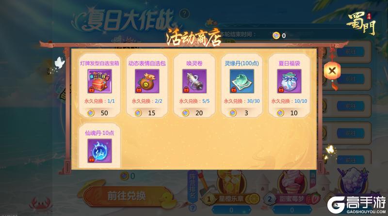 《蜀门》夏日大作战！灯牌发型免费拿 登录就送十连抽！
