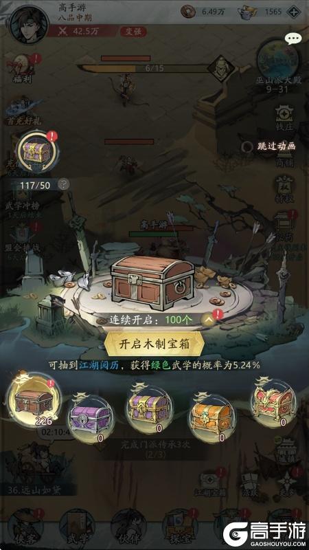 自在江湖--游戏评测--开宝箱