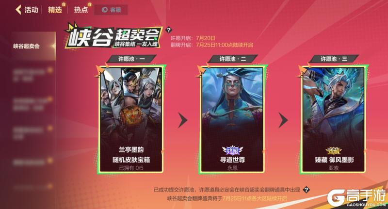 【新版本倒计时2天】兰亭墨韵等超多限定皮肤返场峡谷超卖会！