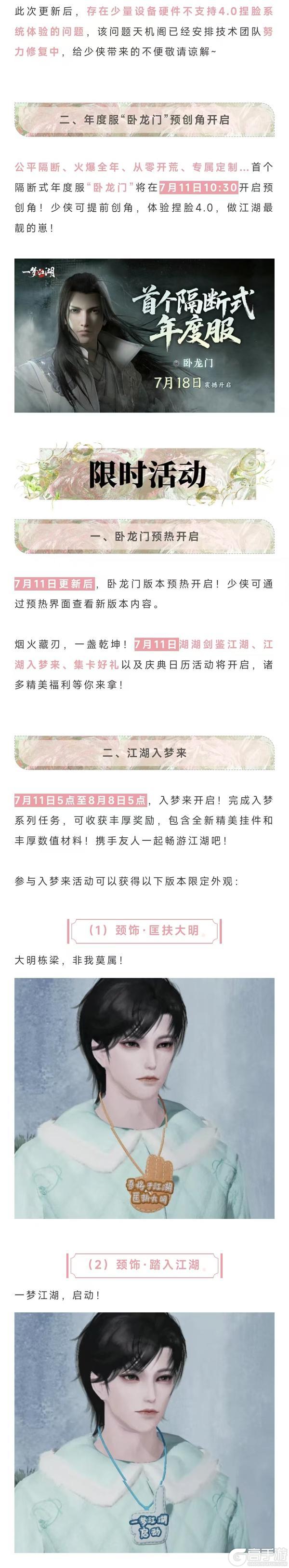 《一梦江湖》MMO美商巅峰 捏脸新系统将上线