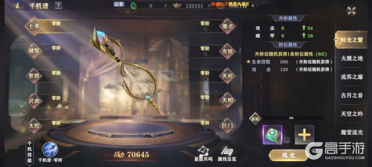 王者战神--游戏玩法--千机谱